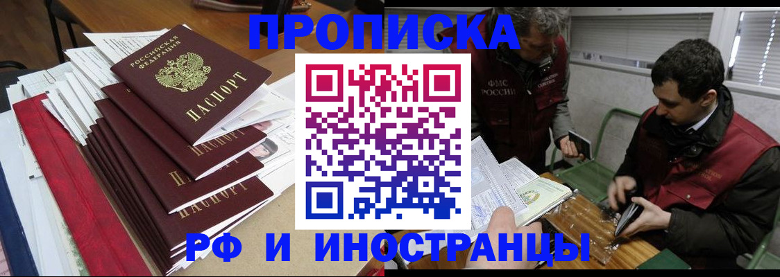 прописка 2025 в Нефтегорске