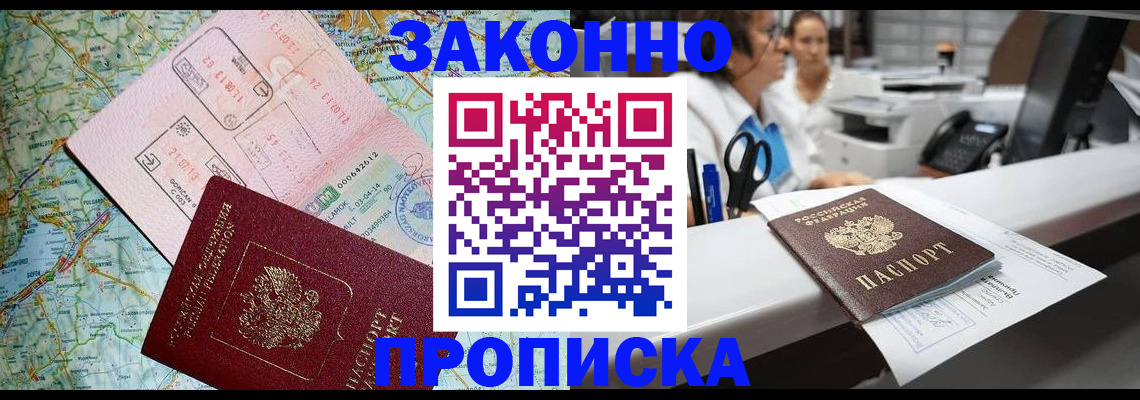 где прописаться в Нефтегорске