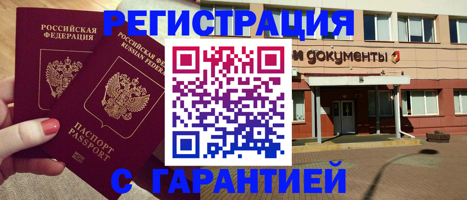 прописка для военкомата в Нефтегорске