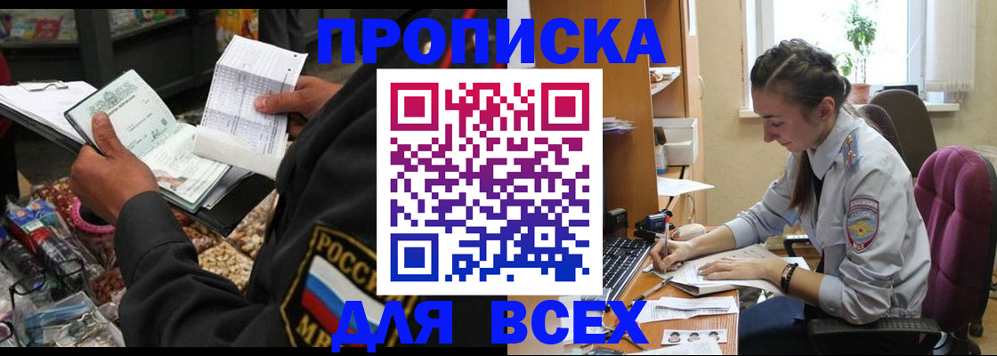 временная регистрация для всех в Нефтегорске