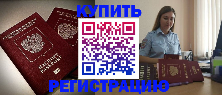 временная регистрация для всех в Нефтегорске